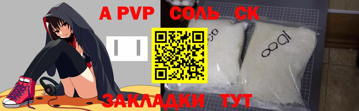 A PVP  APVP VHQ  APVP крисы CK  Вичуга  Вход с VPN  магазин    А ПВП Crystall 