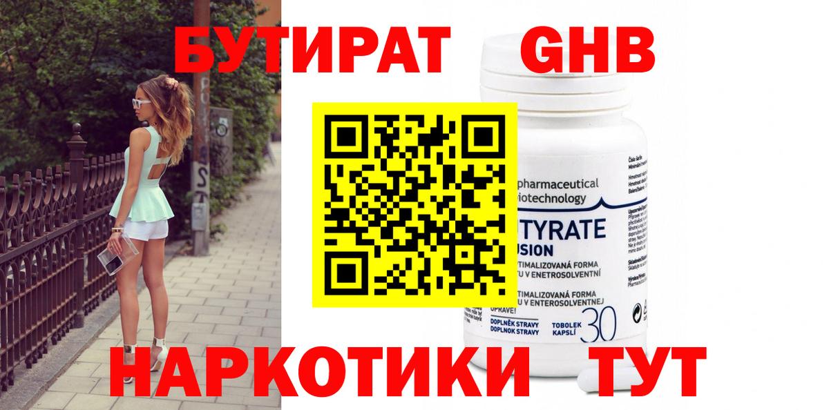 Бутират Butirat Вичуга