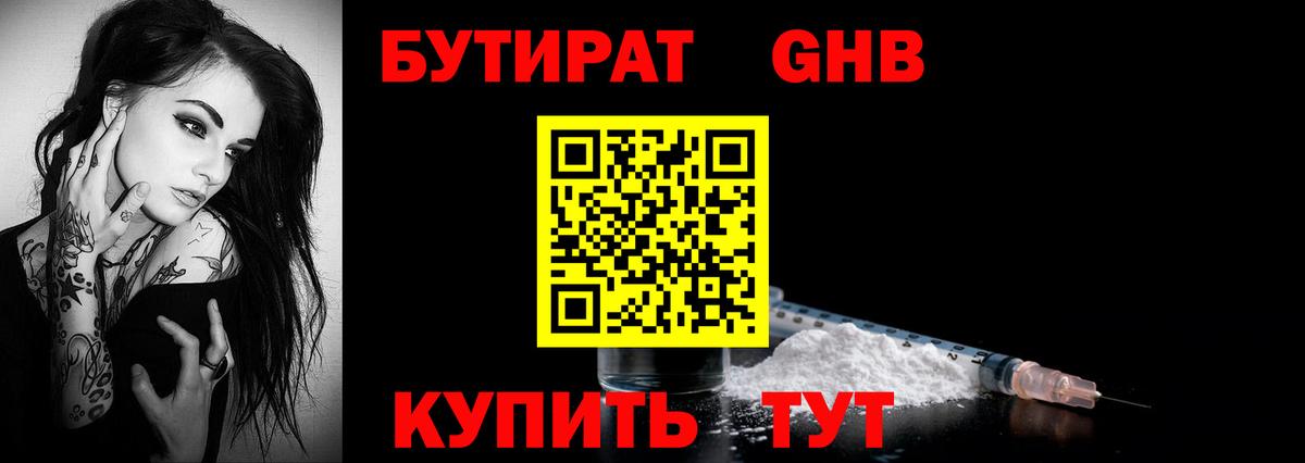 Вичуга  БУТИРАТ жидкий экстази  Вход с VPN 