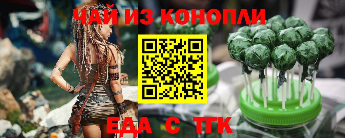 Еда ТГК марихуана Вичуга