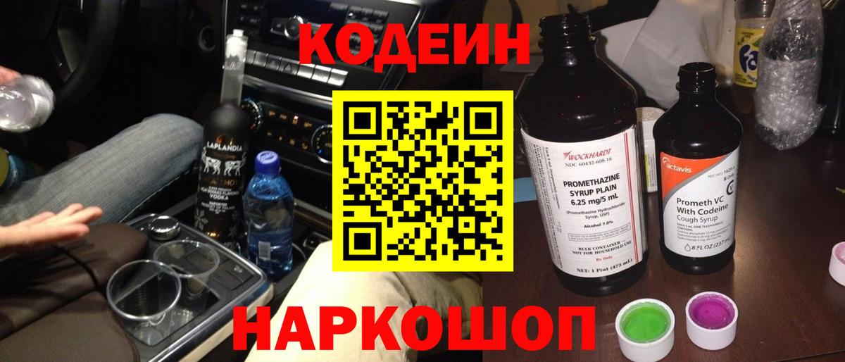 Кодеин напиток Lean (лин)  Вход с VPN  Вичуга  Кодеиновый сироп Lean Purple Drank 