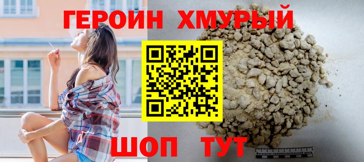 ГЕРОИН афганец Вичуга
