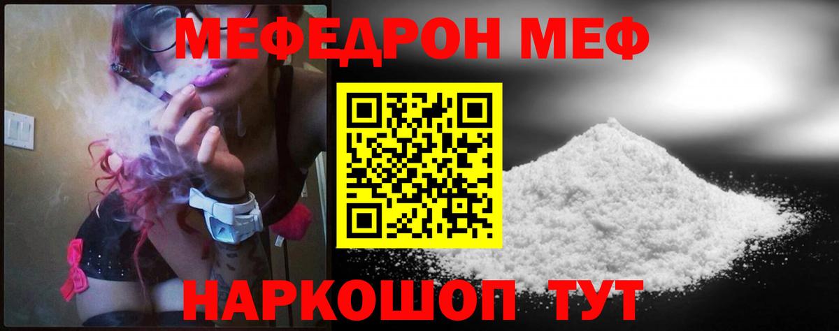 Меф мяу мяу Вичуга
